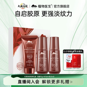 植物医生官方旗舰店正品白茶红茶补水保湿护肤乳装平价化妆品T