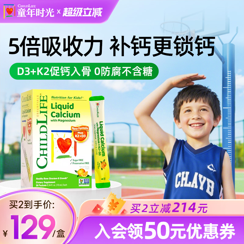 童年时光钙Childlife镁锌儿童婴儿宝宝补钙含k2小绿钙0防腐液体钙 91元