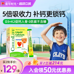 童年时光钙Childlife镁锌儿童婴儿宝宝补钙含k2小绿钙0防腐液体钙