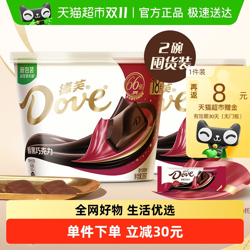 德芙醇黑66%黑巧克力216g*2碗休闲儿童小零食礼物结婚喜糖糖果 67.8元