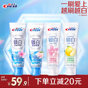 佳洁士锁白牙膏美白去渍去黄长效清新家用牙膏成人正品官方旗舰店