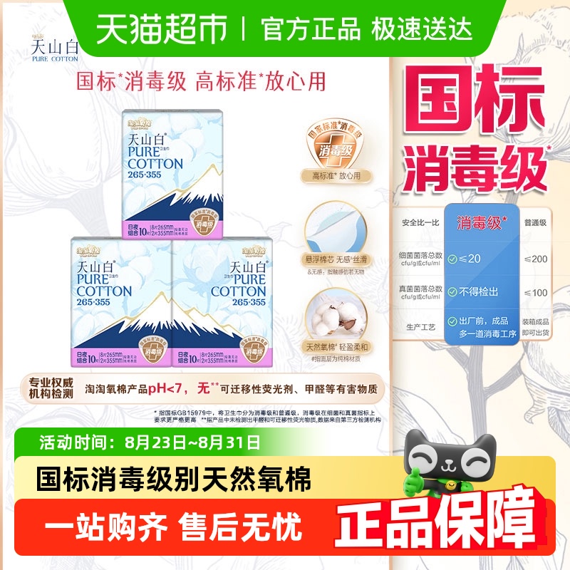 【杨紫同款】淘淘氧棉天山白消毒级纯棉卫生巾 23.9元