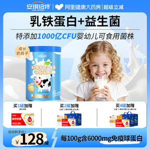 安琪纽特乳铁蛋白益生菌儿童幼儿免疫力抵抗力免疫球蛋白调制乳粉