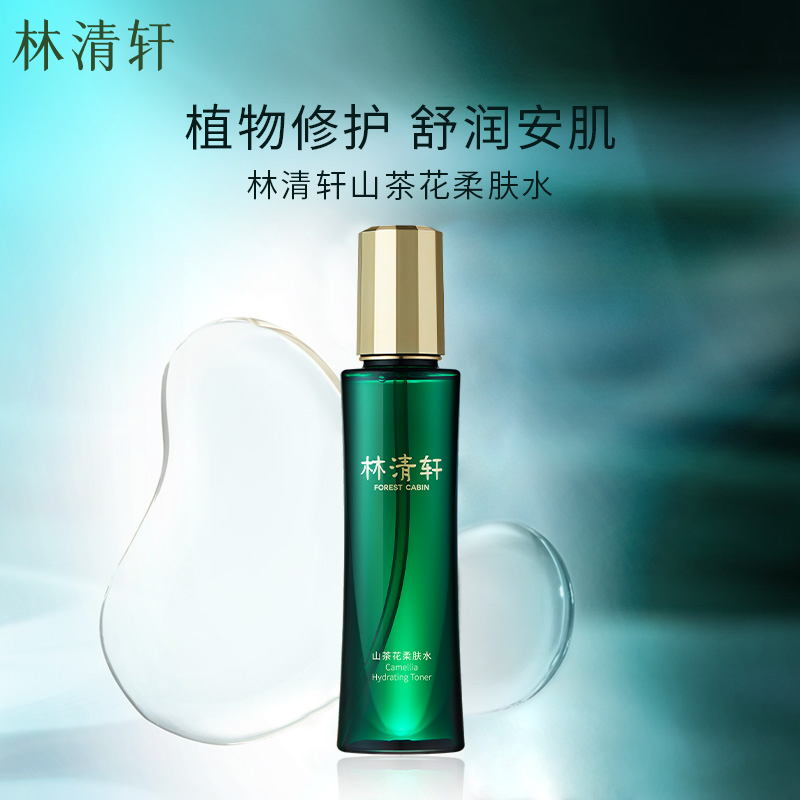【专属货品】林清轩山茶花柔肤水150ml舒润修护补水保湿化妆水 79元