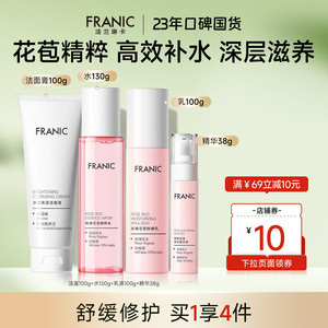 【旗舰店】法兰琳卡（FRANIC） 玫瑰花苞水护肤品套装
