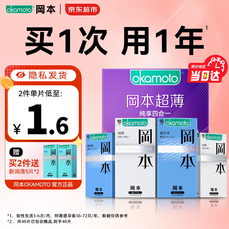 旗舰店】冈本 冈本001超薄避孕套 囤货40只【纯薄+超润滑 69.9元