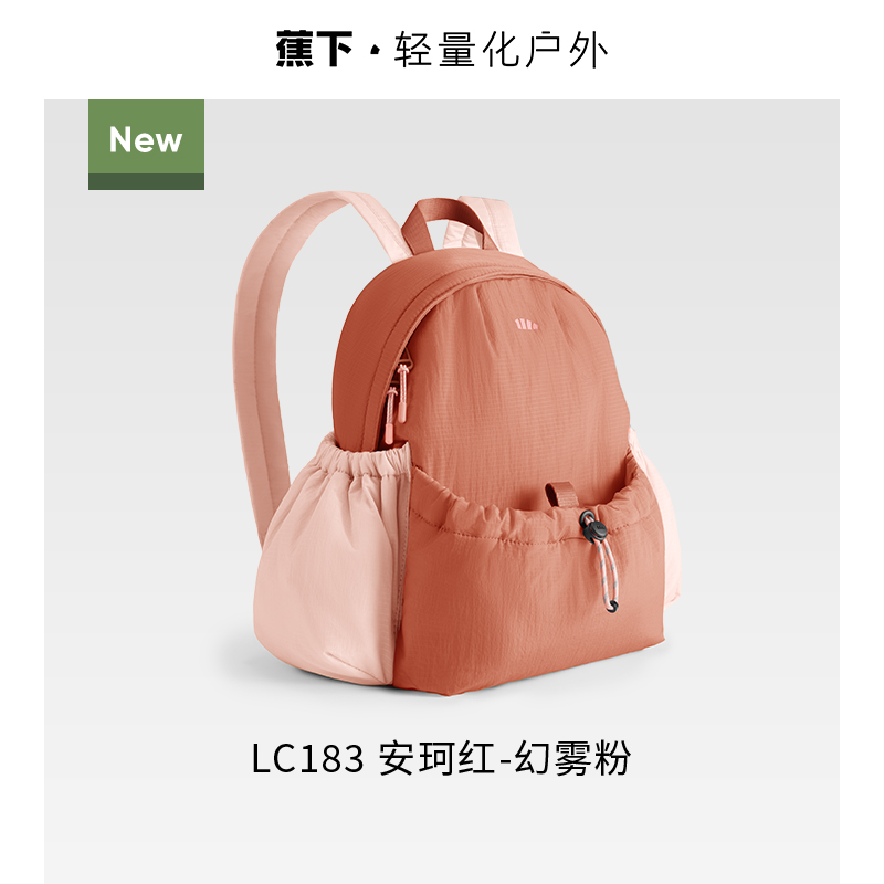 蕉下双肩背包女LC183旅游轻便高颜值防水通勤运动徒步小背包书包 139元