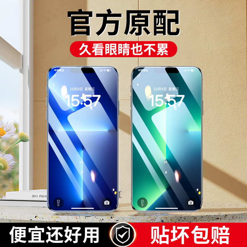 iPhone14手机膜14pro苹果14promax钢化膜14plus全屏14p高清14pm保护膜14Pro Max防爆13十四13pro苹果14钢化膜