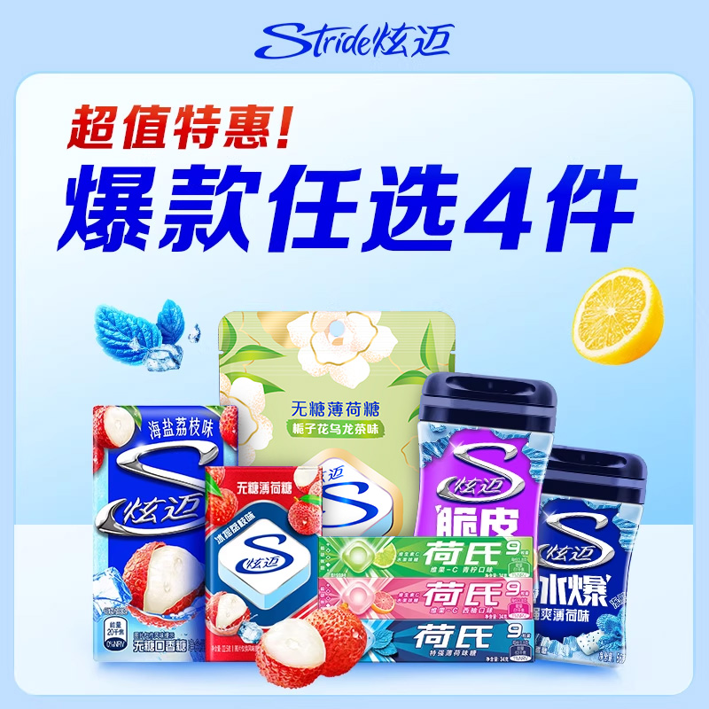 炫迈多种口味超值任选4件随心配好友聚会解馋零食口香糖组合装 29.9元