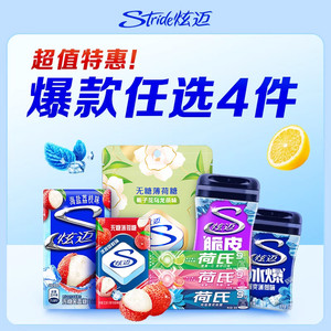炫迈多种口味超值任选4件随心配好友聚会解馋零食口香糖组合装