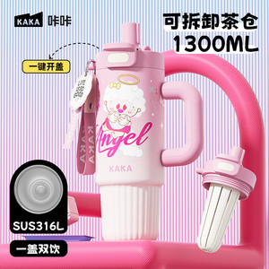 【旗舰店】咔咔 巨无霸保温双饮杯 【抗菌316】一箭倾心1300ML