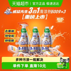 威猛先生厨卫三合一多效清洁剂500g*3瓶厨房重油污净抑霉菌不刺鼻