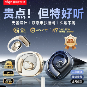 爱国者蓝牙耳机开放挂耳式无线气传导新款长续航跑步通话久戴不累