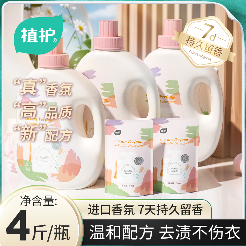【柔光香草】植护洗衣液持久留香氛低泡家用实惠装正品官方旗舰店 12.9元