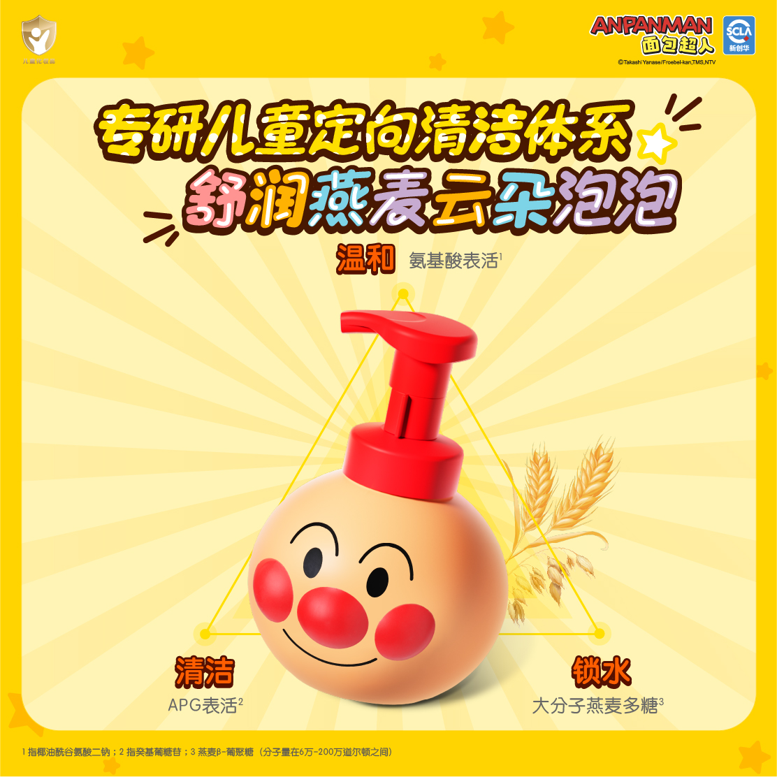 面包超人儿童舒润保湿洁面泡宝宝洗面奶可卸防晒 56.6元