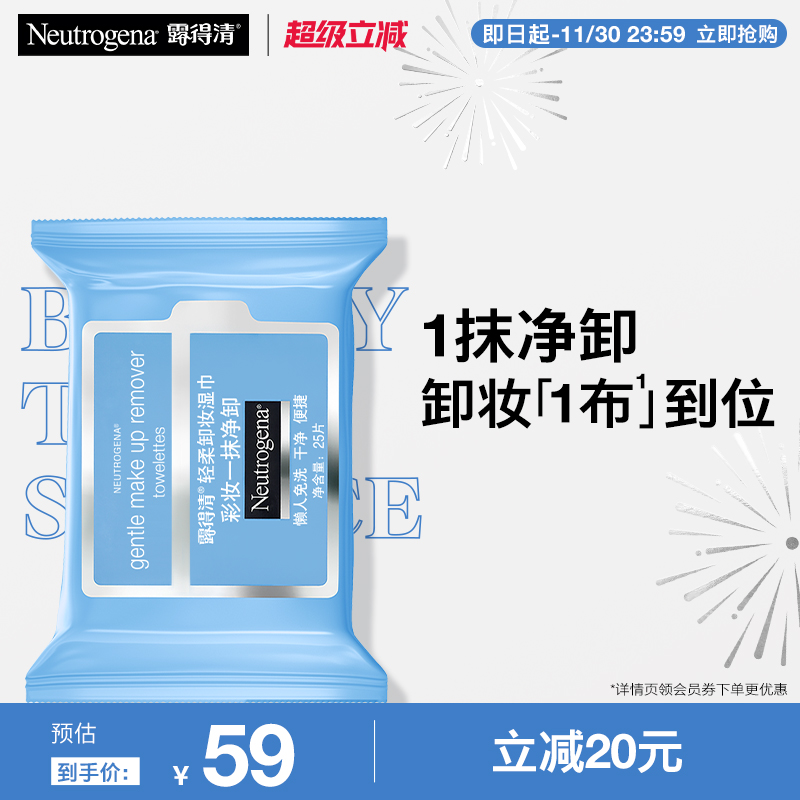 露得清深层净化卸妆湿巾免洗一次性清洁25片 19.9元