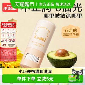 Coati/小浣熊儿童面霜棒婴儿宝宝精华霜秋冬滋润身体保湿补水润肤