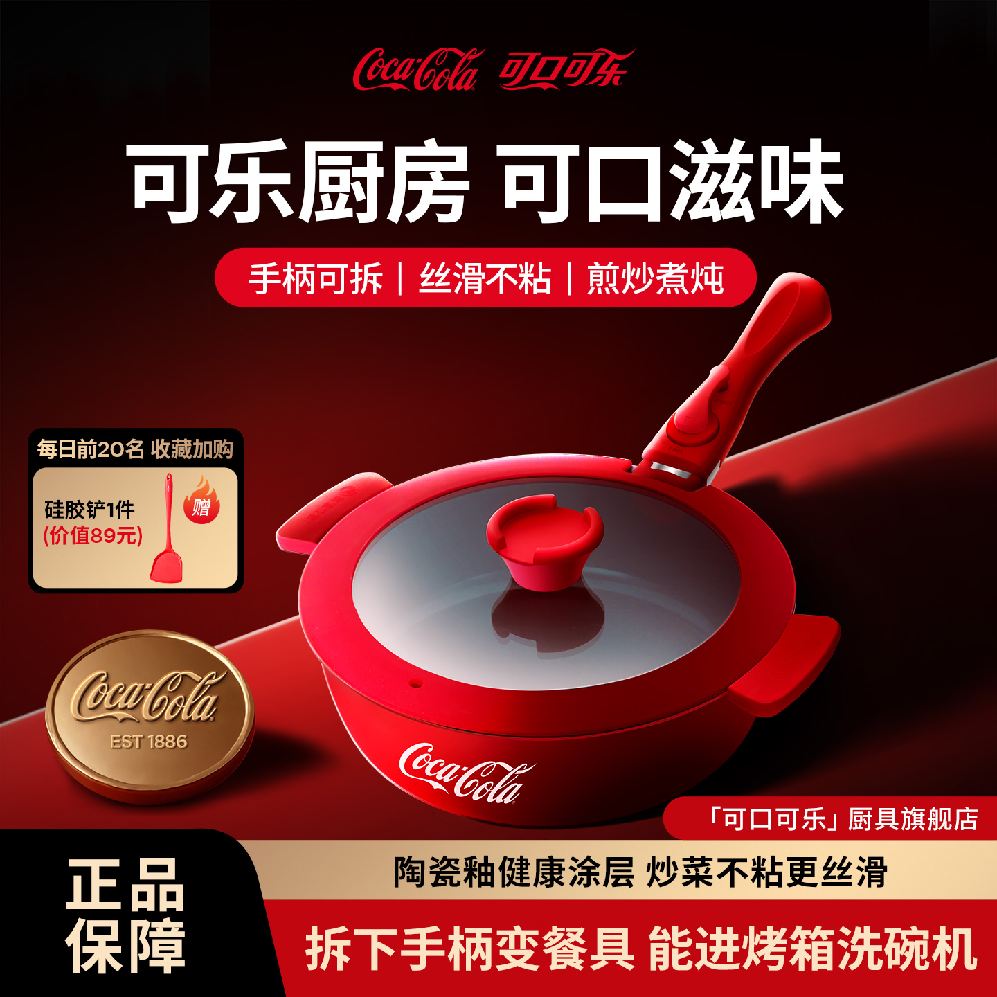可口可乐炒锅不粘锅手柄可拆卸家用平底锅炒菜锅电磁炉燃气灶专用 175元