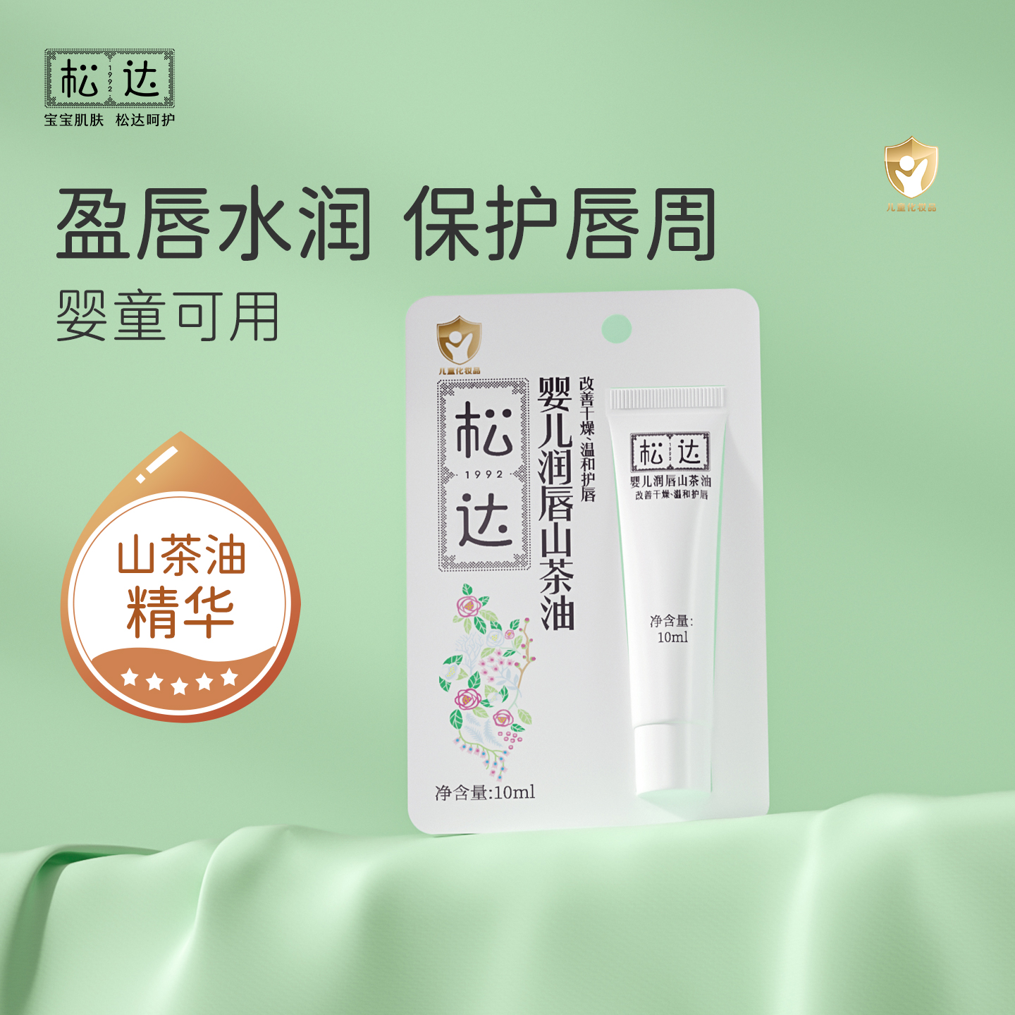 松达山茶油儿童润唇膏宝宝护唇膏小女孩滋润婴儿口水唇周专用-t