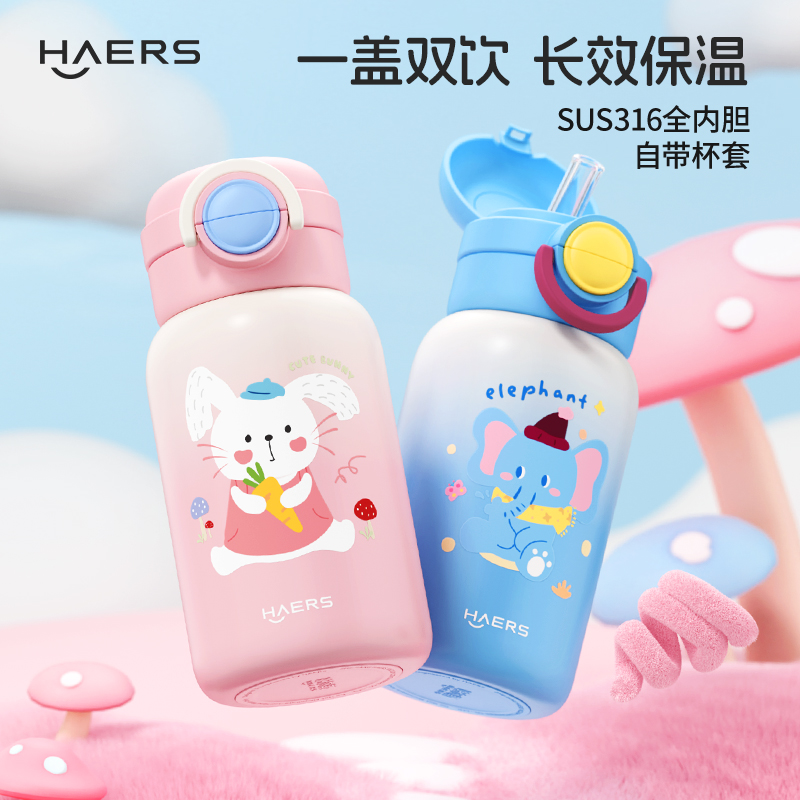 哈尔斯儿童保温杯女生高颜值双饮学生上学专用杯子女吸管水杯 39元