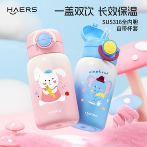 哈尔斯儿童保温杯女生高颜值双饮学生上学专用杯子女吸管水杯