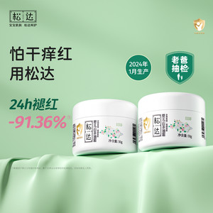 松达婴儿山茶油霜50g*2舒缓润肤滋润秋冬新生保湿霜儿童滋润-t