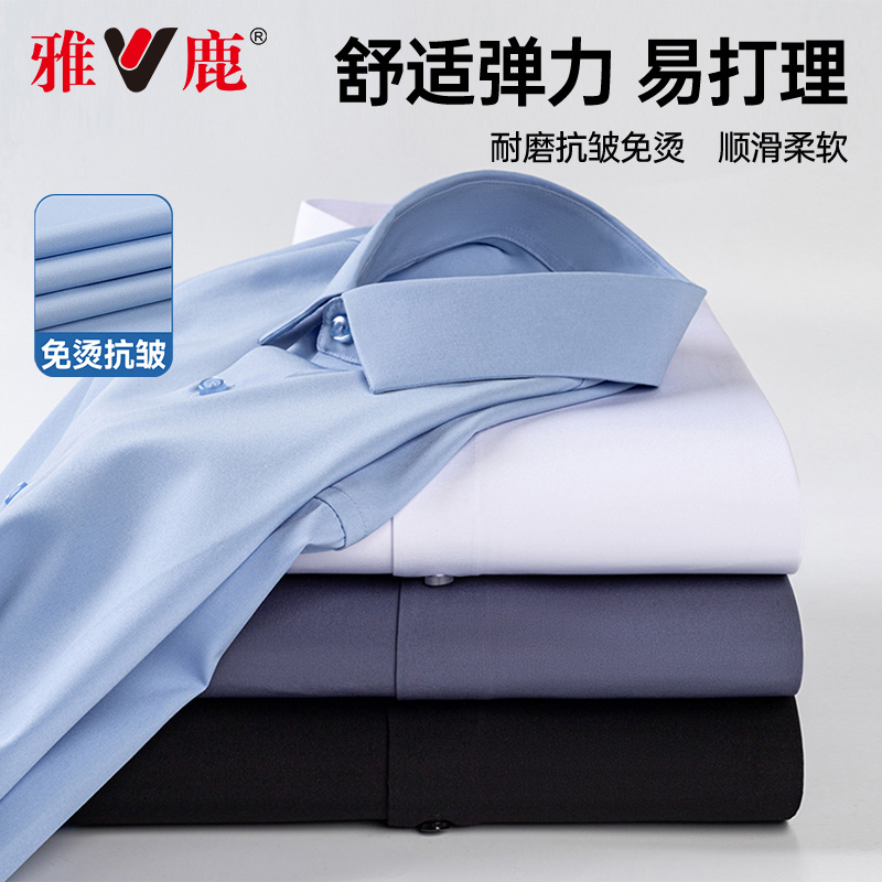 雅鹿2025春秋新品弹力长袖衬衫男士商务正装小方领无痕衬衫男款 99元