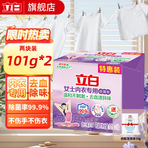 立白 抑菌除菌洗衣皂肥  内衣皂101g*2块