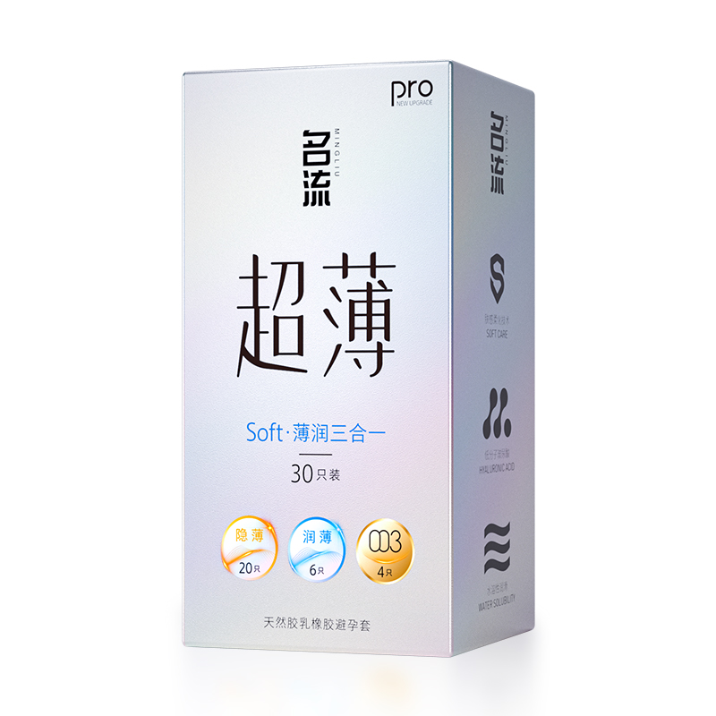 名流避孕套超薄裸入隐形玻尿酸润滑安全套套男用中号byt官方正品 19.9元