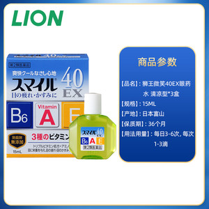 狮王smile40EX眼药水滴眼剂日本进口原装缓解疲劳干涩红血丝药房