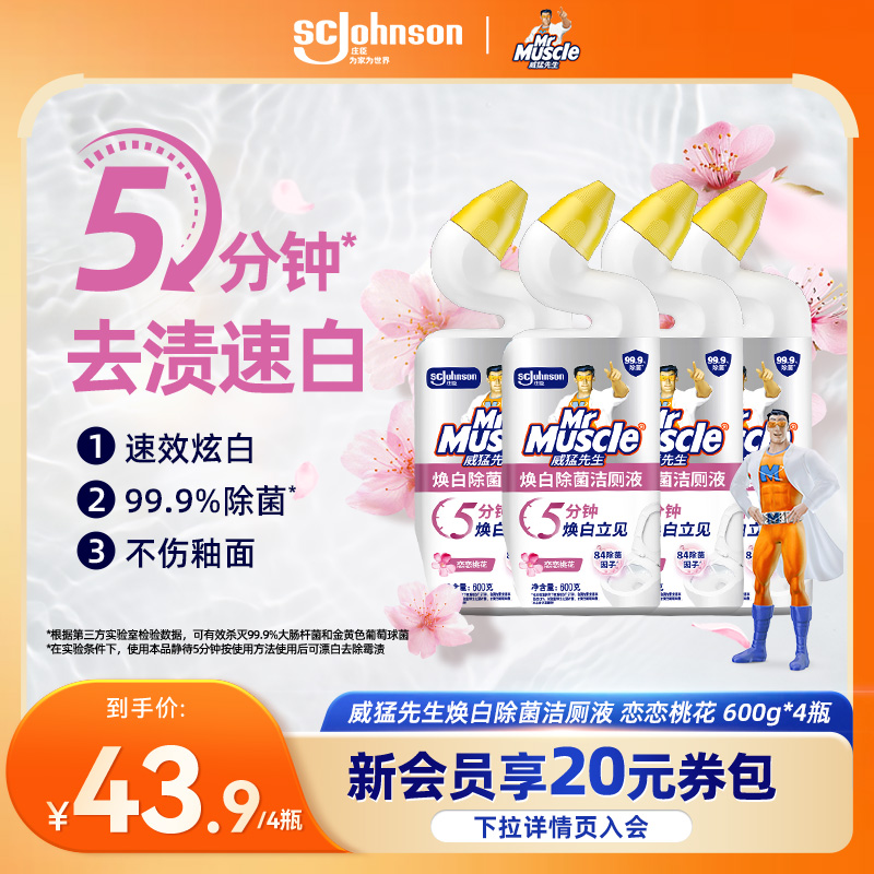 威猛先生洁厕液洁厕灵马桶去垢厕所亮厕小灯泡强力去污焕白除菌 21.9元