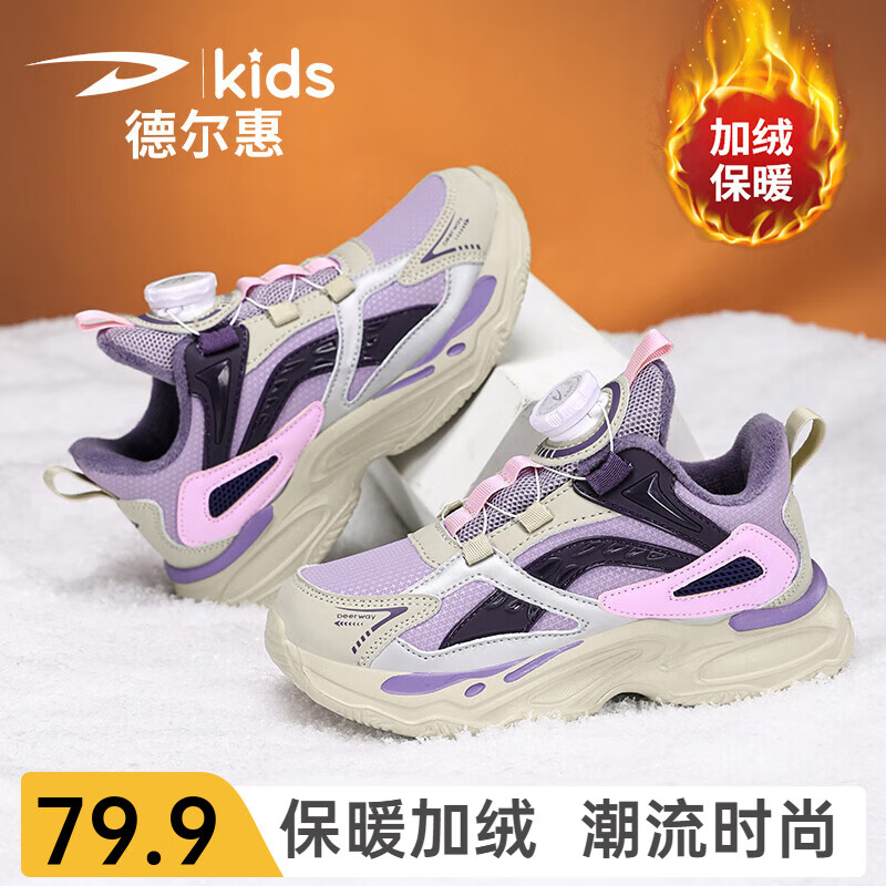 【79.9包邮】德尔惠 儿童秋冬革面防水运动鞋 加绒二棉款 79.9元