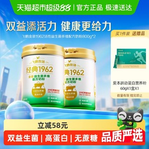 飞鹤金装1962中老年活性益生菌成人奶粉800g*2罐便携营养奶粉