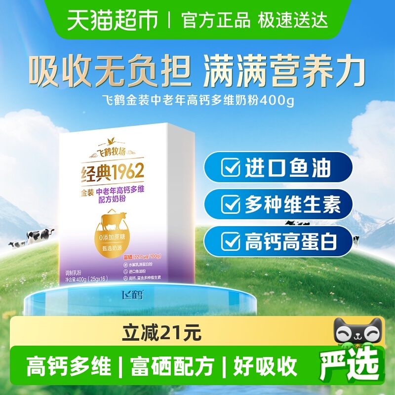 飞鹤金装1962中老年奶粉高钙进口鱼油成人400g营养牛奶粉便携条装 40元
