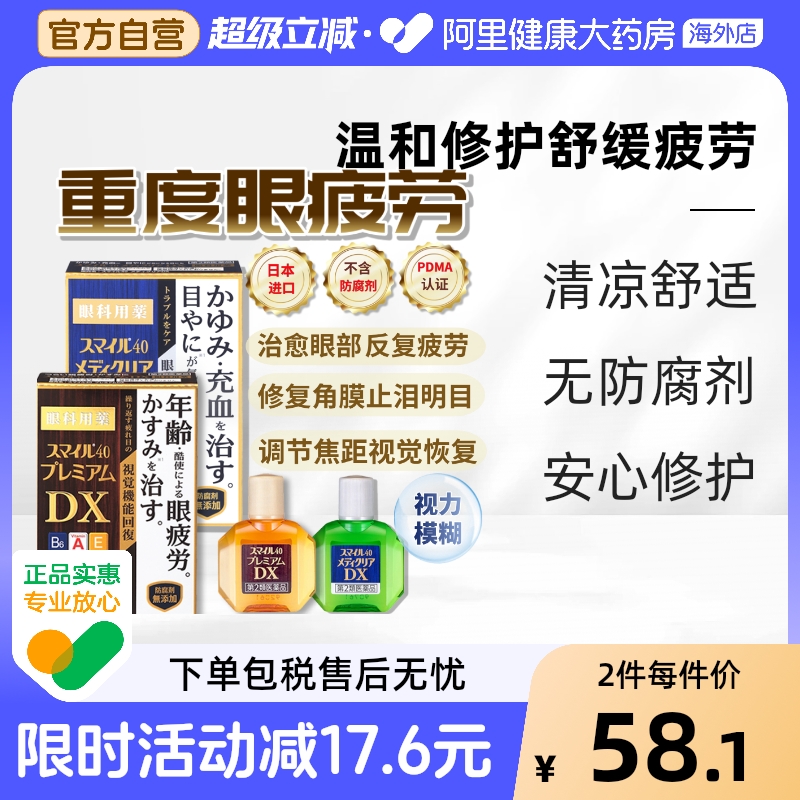 LION狮王眼药水日本进口修复红血丝角膜干眼症dx疲劳眼睛抗疲劳 57.79元