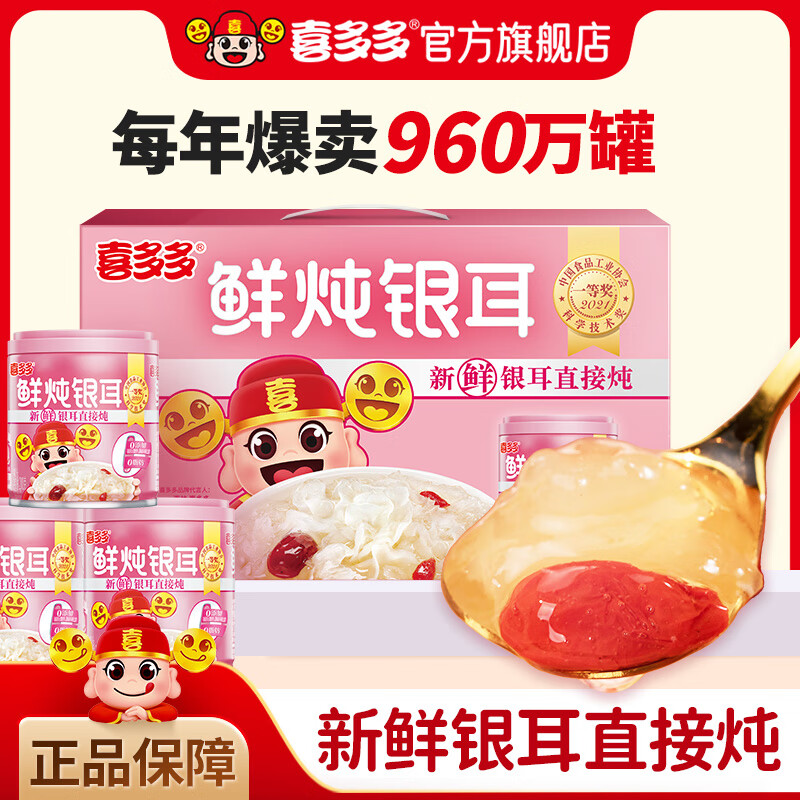 24.9包邮】喜多多 鲜炖银耳羹即食200g*10罐【电商箱 24.9元