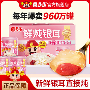 24.9包邮】喜多多 鲜炖银耳羹即食200g*10罐【电商箱