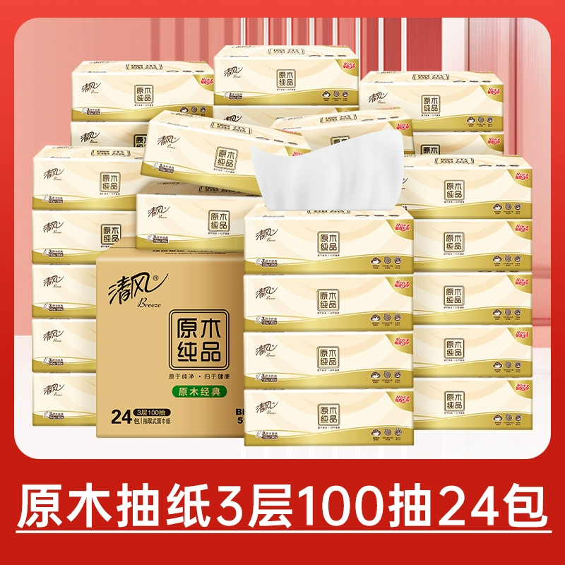 【下拉领取优惠】清风原木纯品抽纸24包整箱卫生纸实惠装ms 26.9元