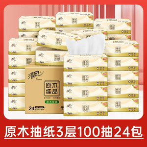 【下拉领取优惠】清风原木纯品抽纸24包整箱卫生纸实惠装ms