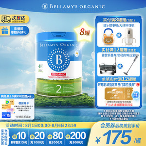 【焕新升级】贝拉米经典2.0版HMO有机幼儿奶粉2段800g*8罐装
