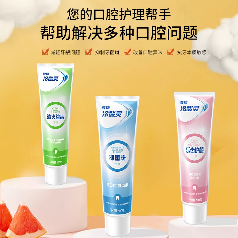【吴磊推荐】冷酸灵美白舒敏色修牙膏套装美白清新口气7天3个色阶 24.9元
