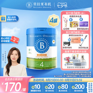 【焕新升级】贝拉米经典2.0版HMO有机幼儿配方牛奶粉4段800g*4罐