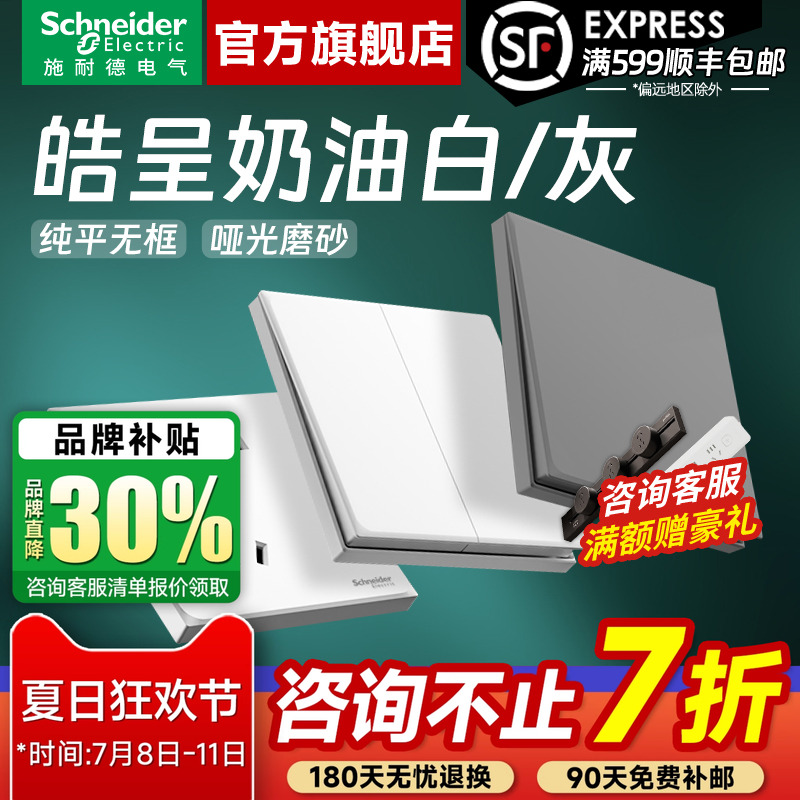 施耐德开关插座官方旗舰店皓呈/珍铂白超薄斜五孔带开关双usb插座