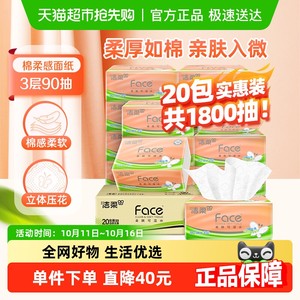 洁柔纸巾抽纸立体压花绵柔感餐巾纸3层90抽20包整箱卫生纸家用