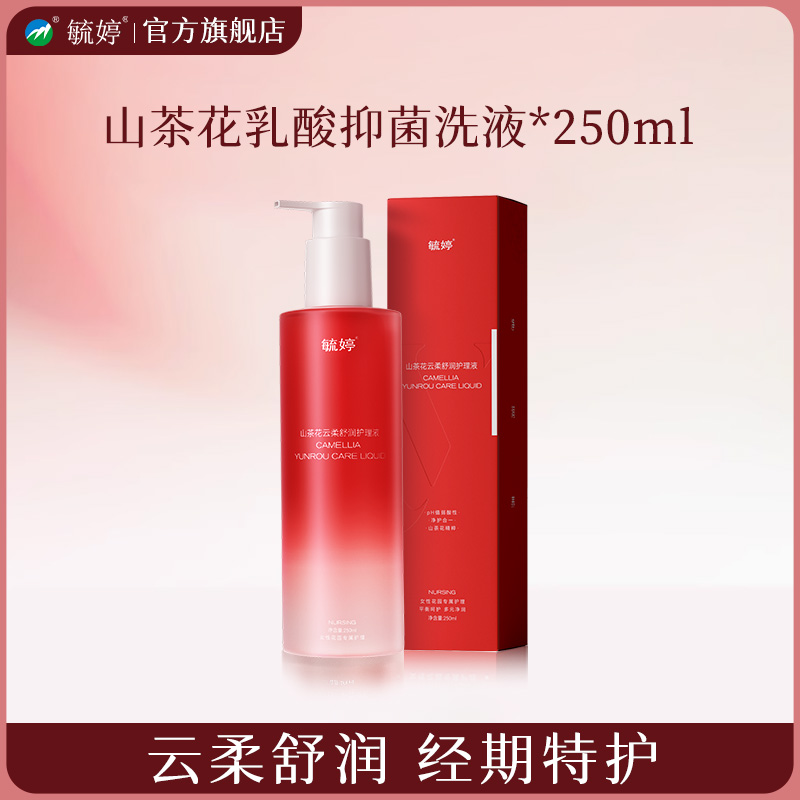 毓婷山茶花私处洗护液私密护理液女性日常清洁胶原蛋白私处清洗液 15.51元