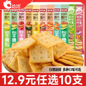 【任选10支】洽洽喀吱脆非油炸多口味薯片薯条办公室小吃网红零食