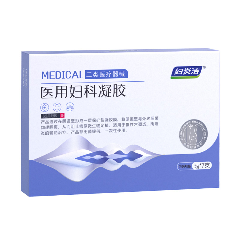 妇炎洁医用妇科凝胶抑菌正品宫颈糜烂阴道炎白带异味瘙痒私处护理 19.9元