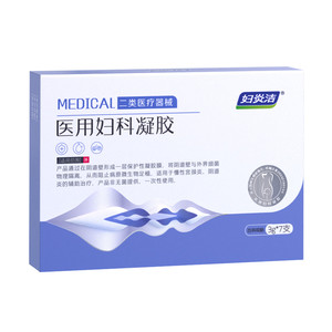 妇炎洁医用妇科凝胶抑菌正品宫颈糜烂阴道炎白带异味瘙痒私处护理