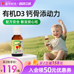 童年时光Childlife有机D3滴剂婴幼d400iu新生儿维生素d钙D同补