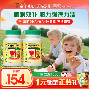 Childlife童年时光藻油dha软胶囊婴幼儿专用儿童眼脑记忆力非鱼油